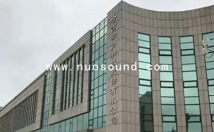 山東哈吉動力科技股份有限公司會議室吸音工程 山東哈吉動力科技股份有限公司會議室吸音工程