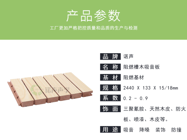阻燃槽木吸音板產品參數(shù) 阻燃槽木吸音板產品參數(shù)