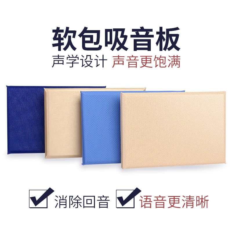 軟包吸音板
