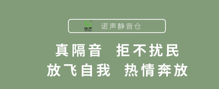 移動(dòng)隔音房真隔音 移動(dòng)隔音房真隔音