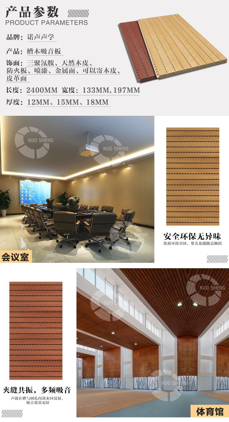 禮堂槽木吸音板產品參數-2