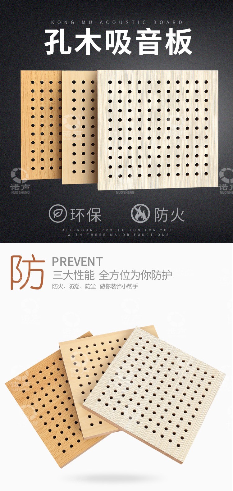 報告廳孔木吸音板-1 報告廳孔木吸音板-1