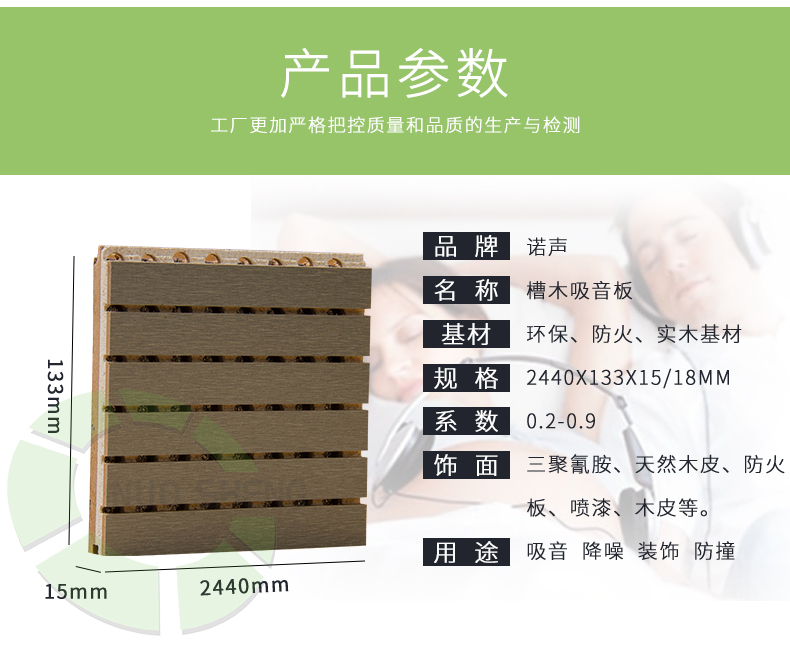槽木吸音板參數